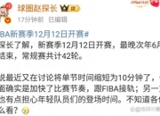 爱游戏- 2024nba窗口期 