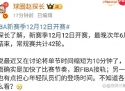 爱游戏- 2024nba窗口期 